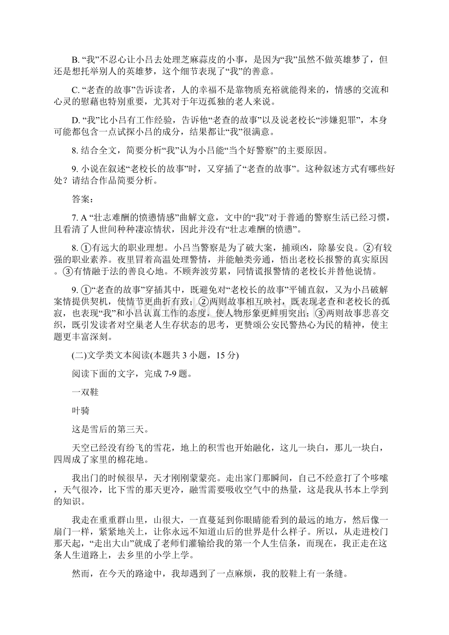 高考语文文学类文本阅读试题含答案.docx_第3页