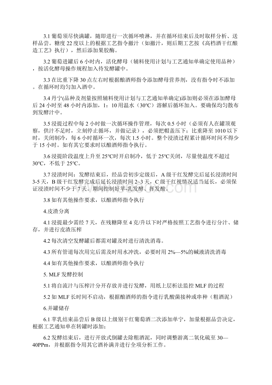 度葡萄酒酿造工艺要点范文Word格式文档下载.docx_第3页