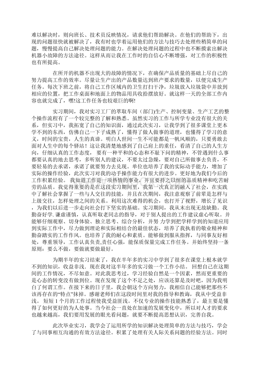 实习报告 材料实习报告4篇Word格式文档下载.docx_第3页