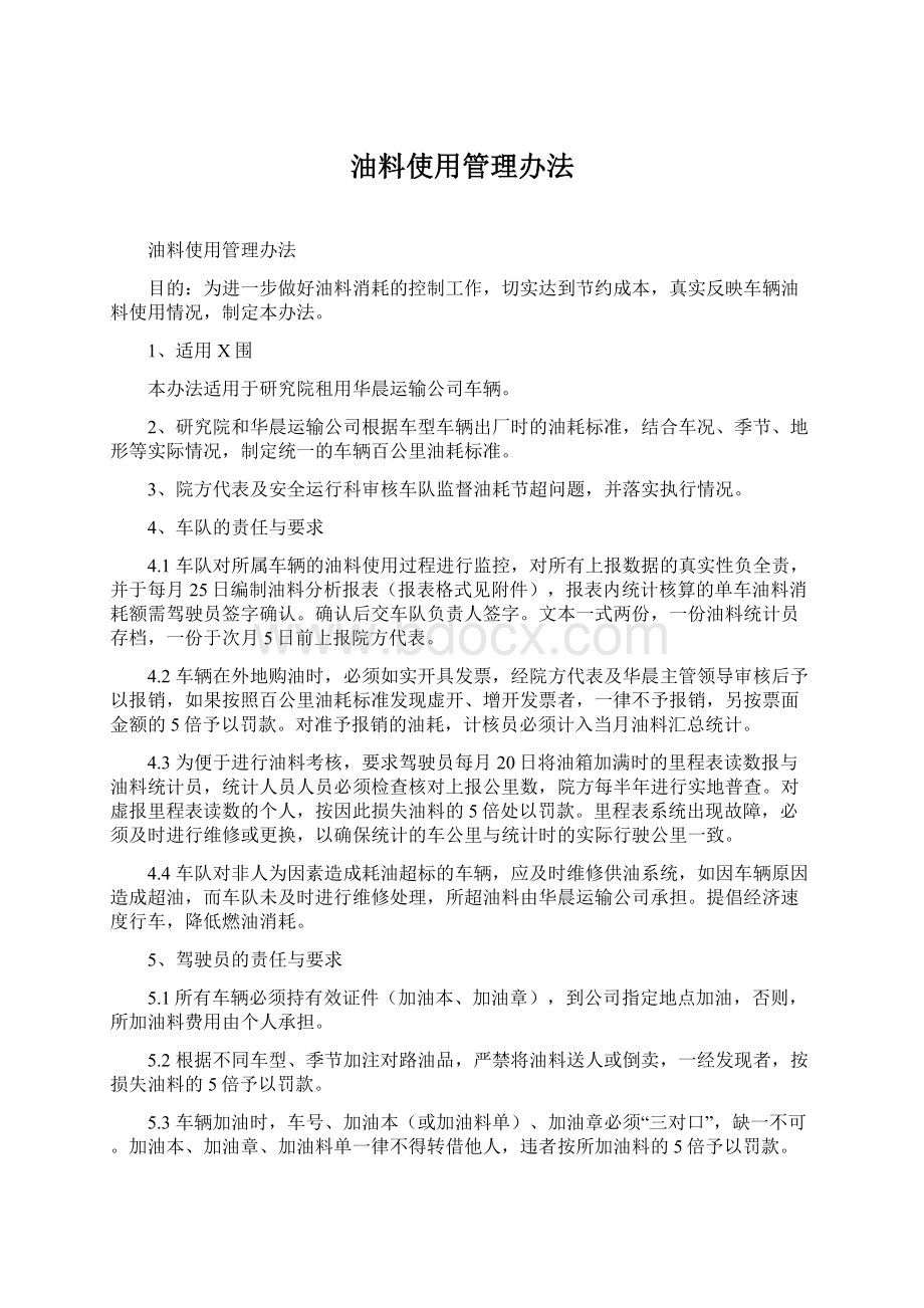 油料使用管理办法.docx