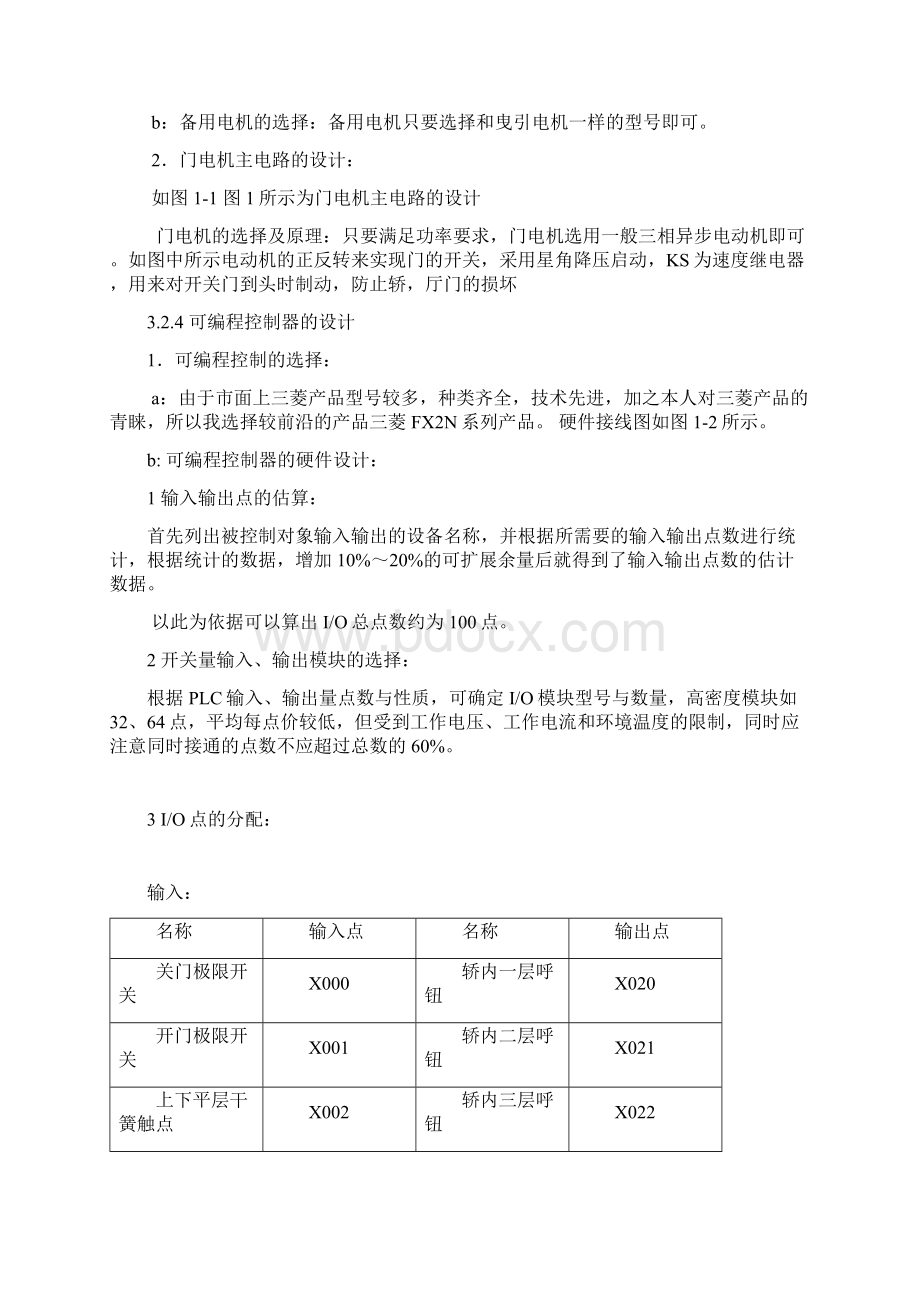 建筑电气控制课程设计.docx_第3页