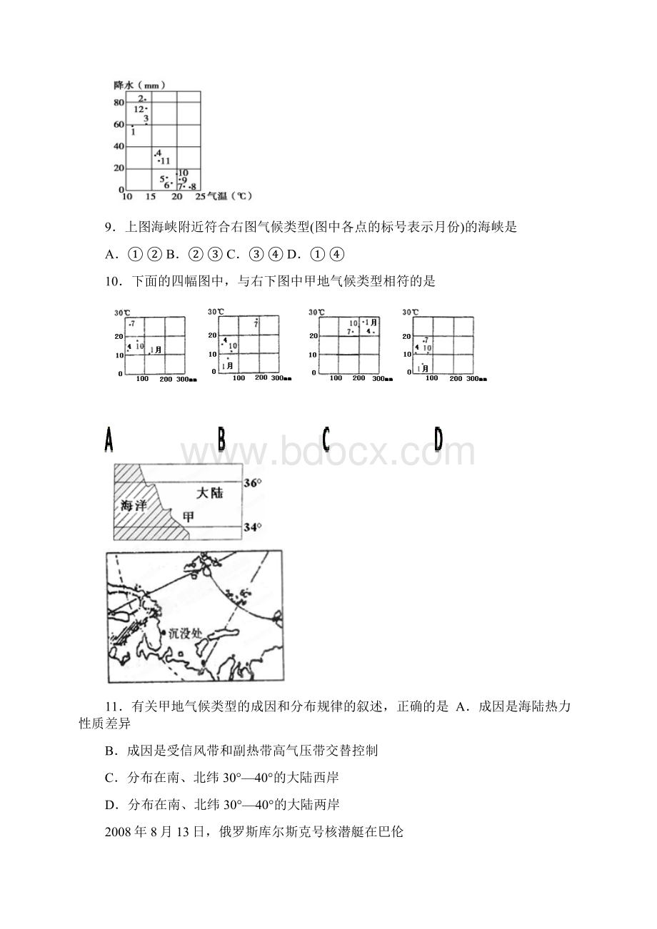 浙江省宁波市金兰合作组织学年高二上学期期中联考地理A试题.docx_第3页