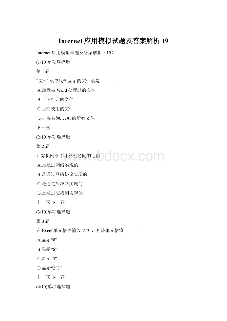 Internet 应用模拟试题及答案解析19.docx_第1页