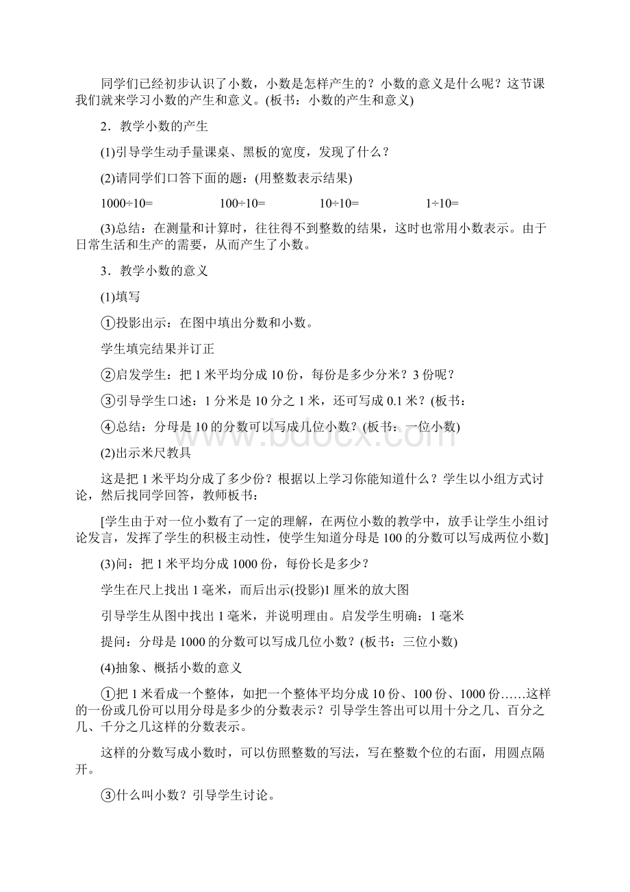 四年级数学下册第四单元小数的意义和性质教案范文.docx_第2页