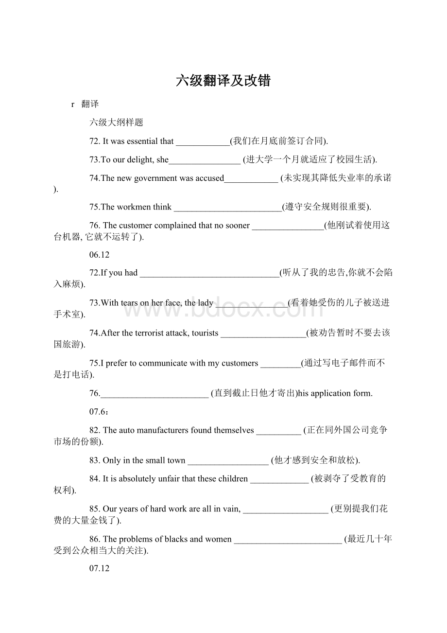 六级翻译及改错Word文档下载推荐.docx_第1页