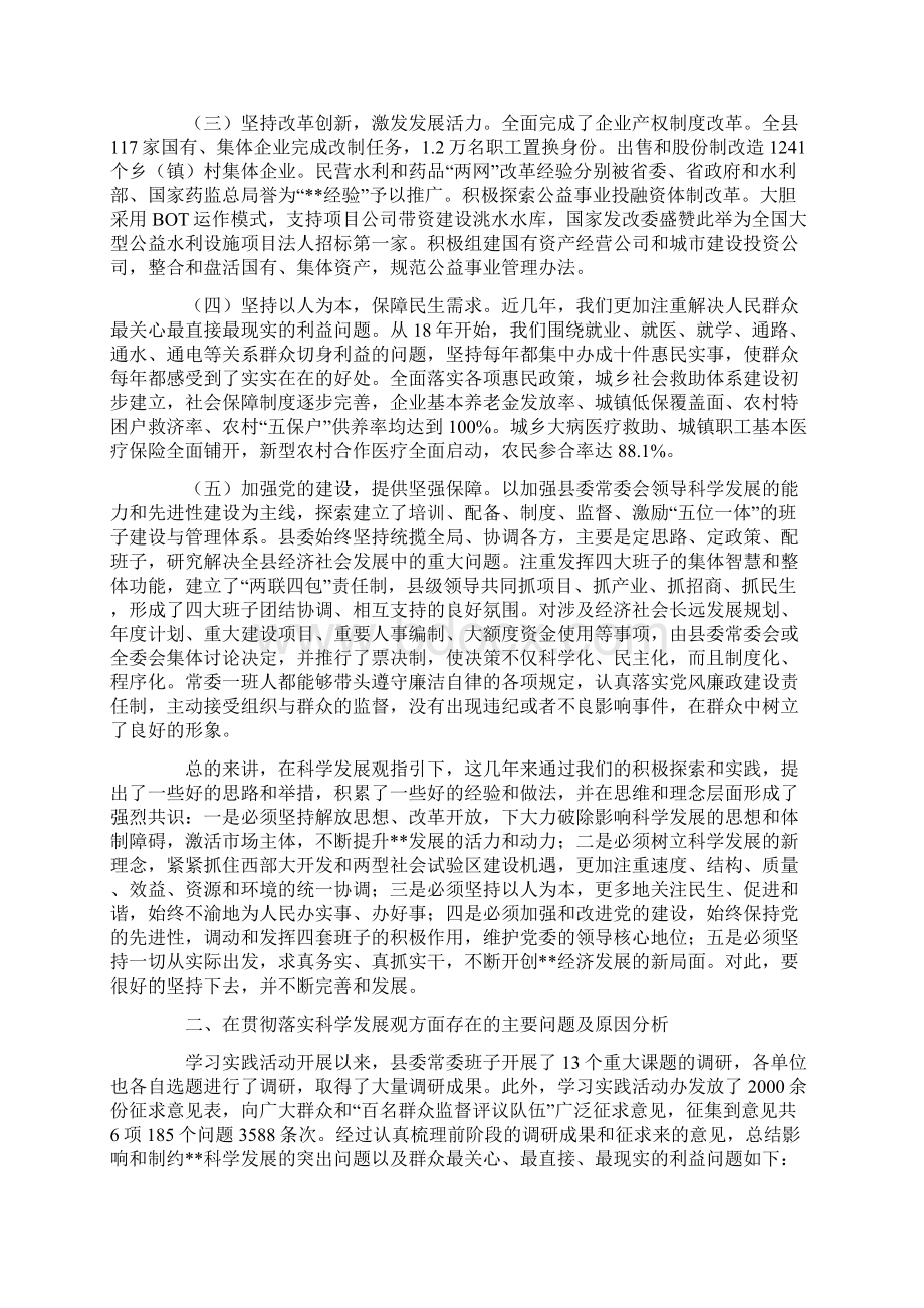 县委领导班子科学发展观分析检查报告.docx_第2页