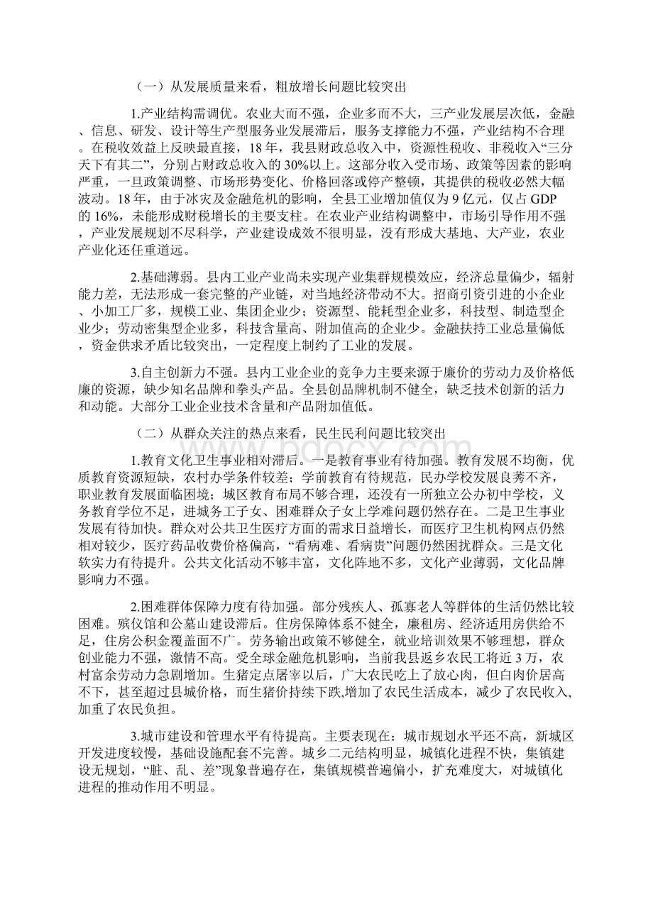 县委领导班子科学发展观分析检查报告.docx_第3页