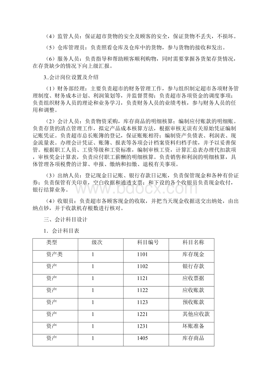 会计制度设计作业Word格式文档下载.docx_第3页