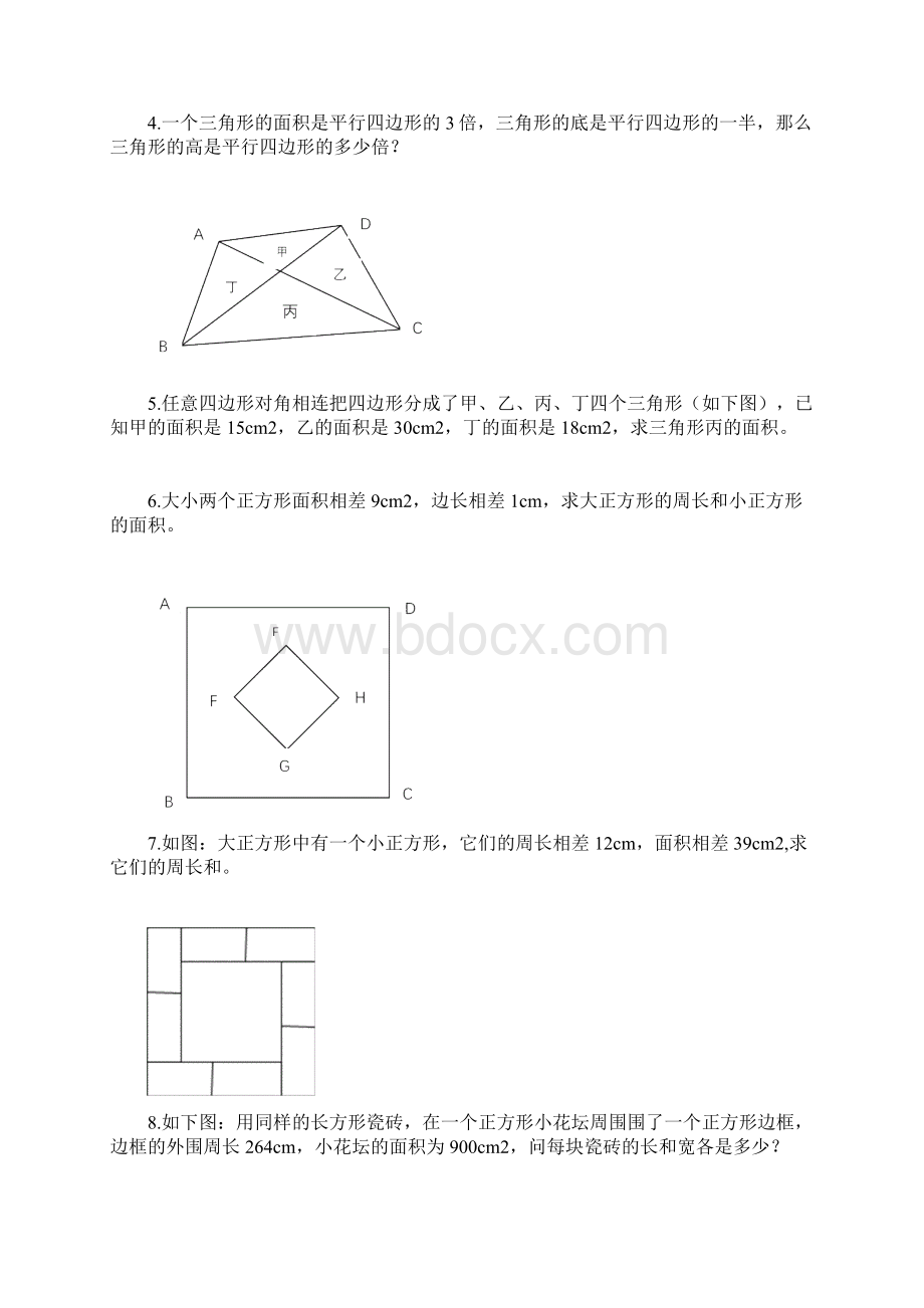 平面图形的周长和面积五年级奥数.docx_第2页