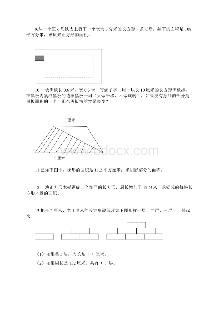 平面图形的周长和面积五年级奥数.docx_第3页