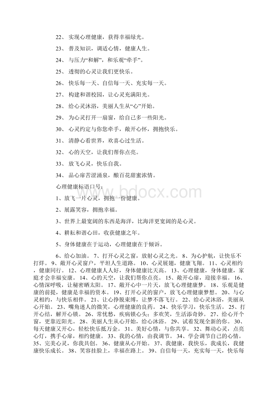 曙光团队口号Word格式文档下载.docx_第2页