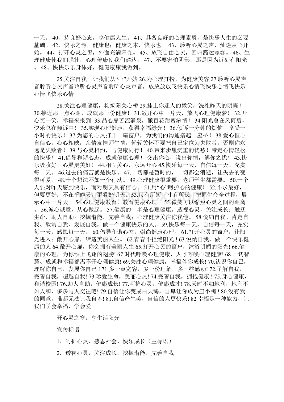 曙光团队口号Word格式文档下载.docx_第3页