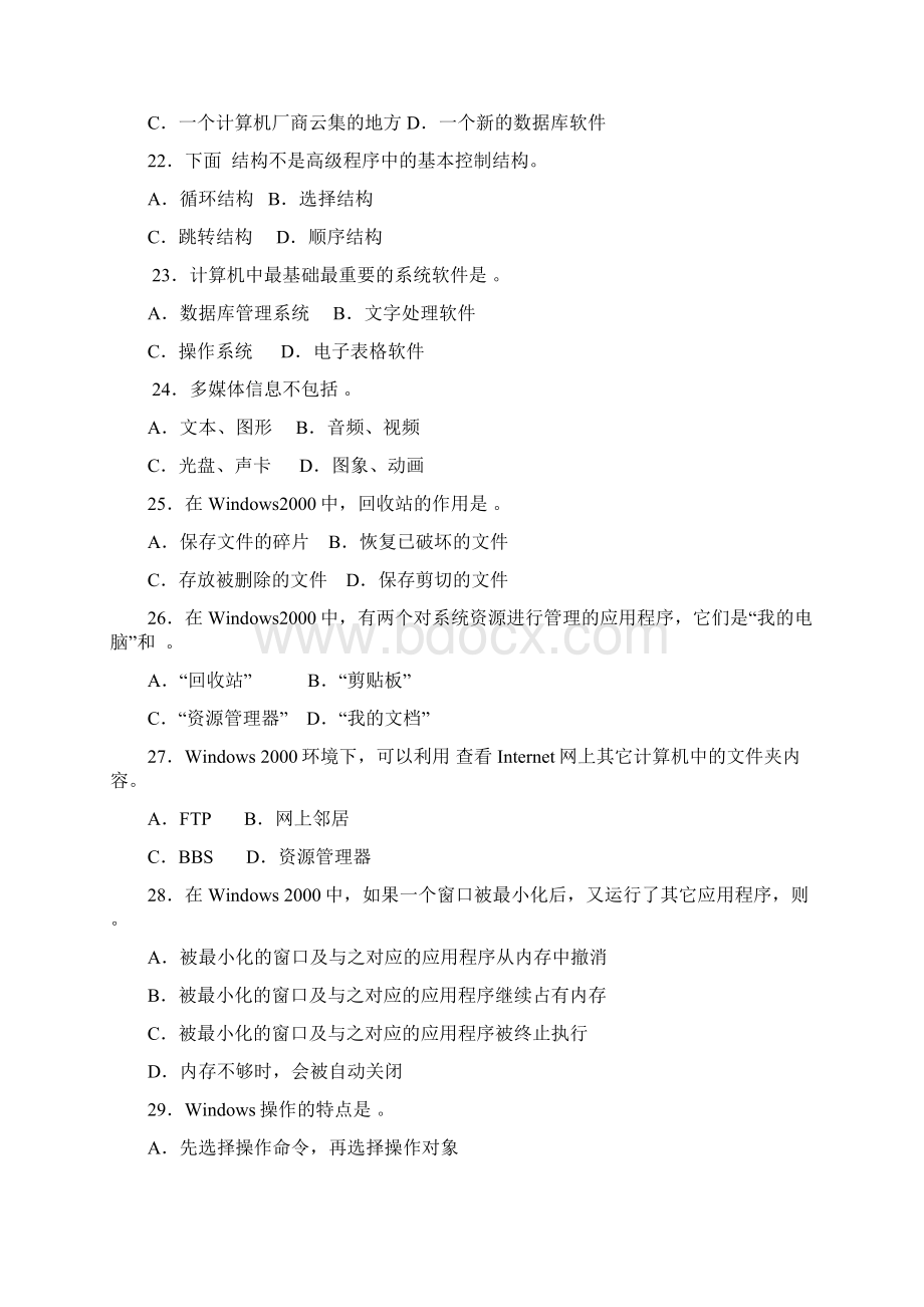 计算机应用基础练习题Word文件下载.docx_第3页