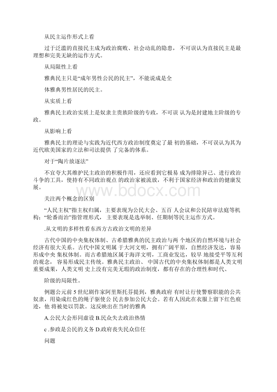 XX届高考历史知识专题4古代希腊罗马文明工作范文.docx_第2页