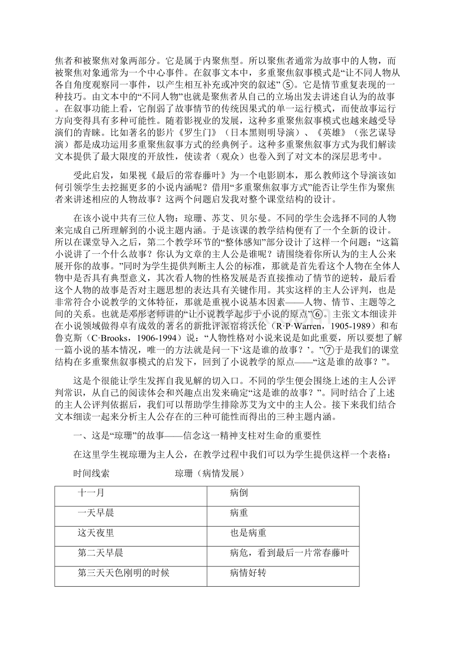 《最后的常春藤叶》的多元主题解读Word格式文档下载.docx_第2页