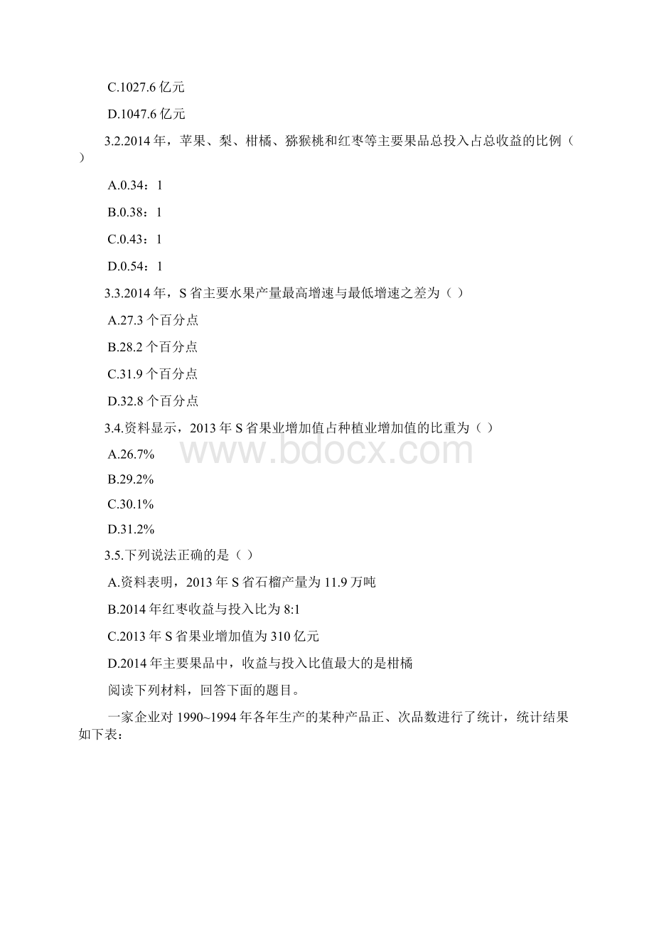 公务员考试行测练习资料分析题模拟题380Word文档下载推荐.docx_第3页