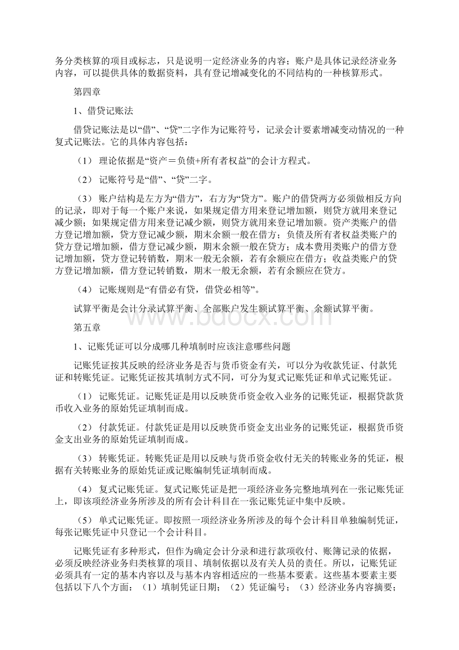 初级会计学复习提纲.docx_第3页