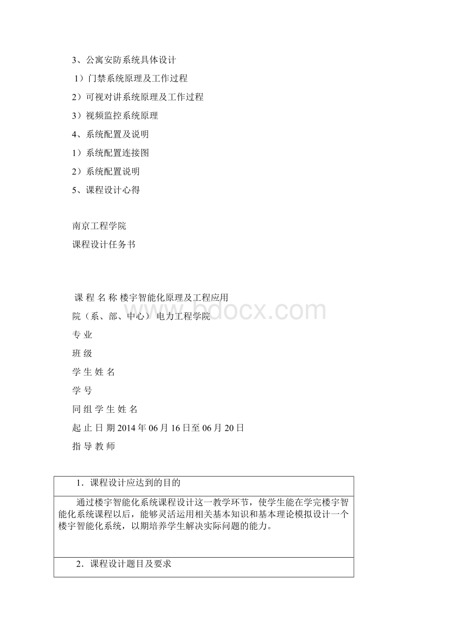 公寓大厦安防监控课程设计.docx_第2页