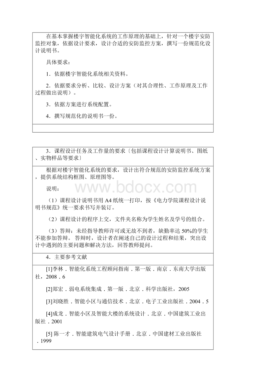 公寓大厦安防监控课程设计.docx_第3页