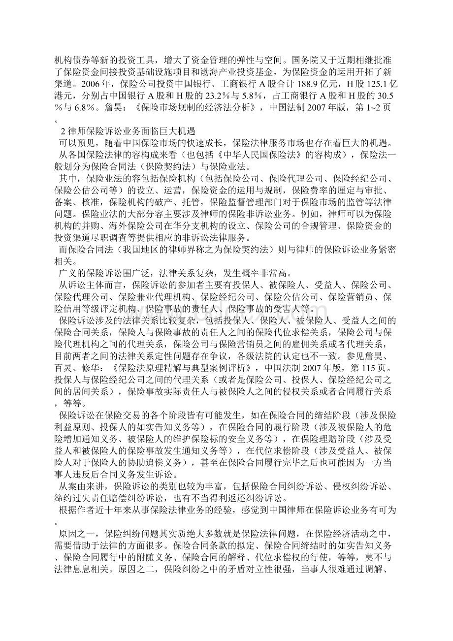 中国律师办案全程实录保险诉讼Word下载.docx_第2页