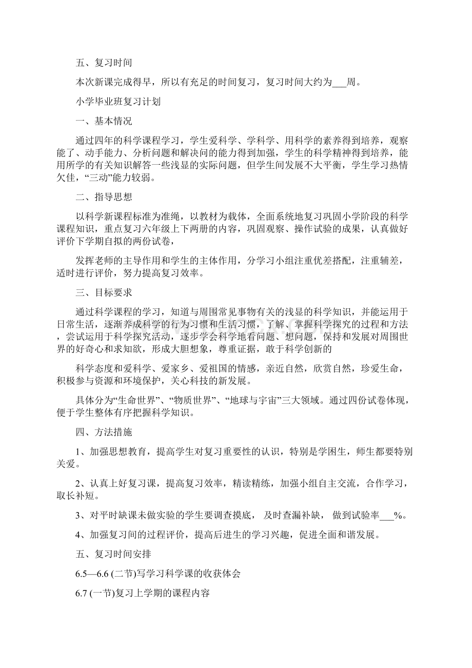 小学毕业班复习计划及措施.docx_第3页