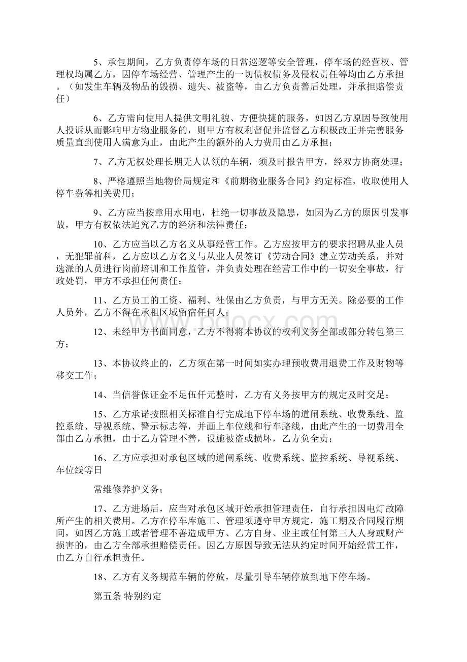 地下停车场承包合同Word文档格式.docx_第3页