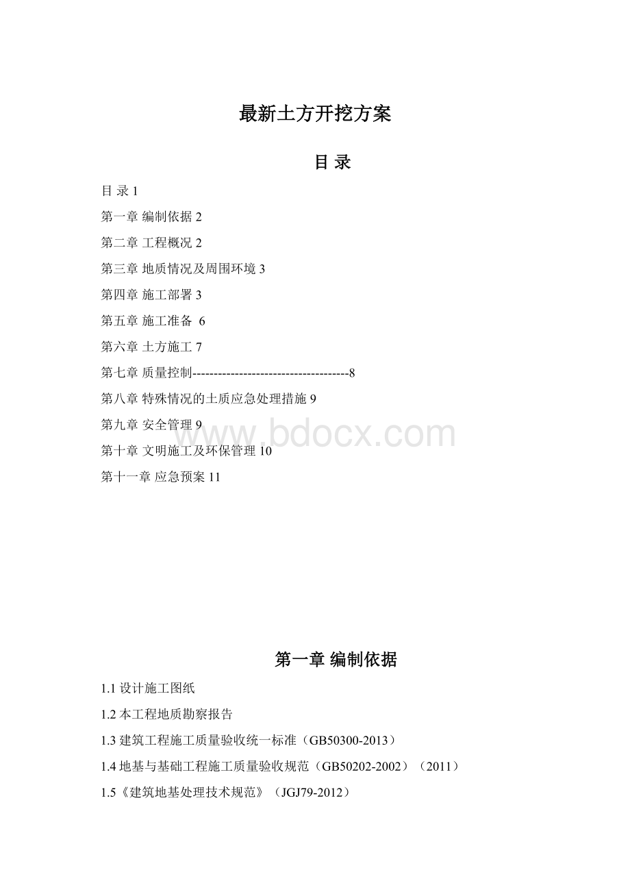 最新土方开挖方案文档格式.docx