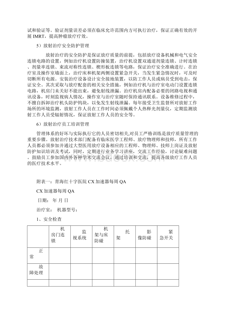 放射治疗全面质量管理.docx_第3页