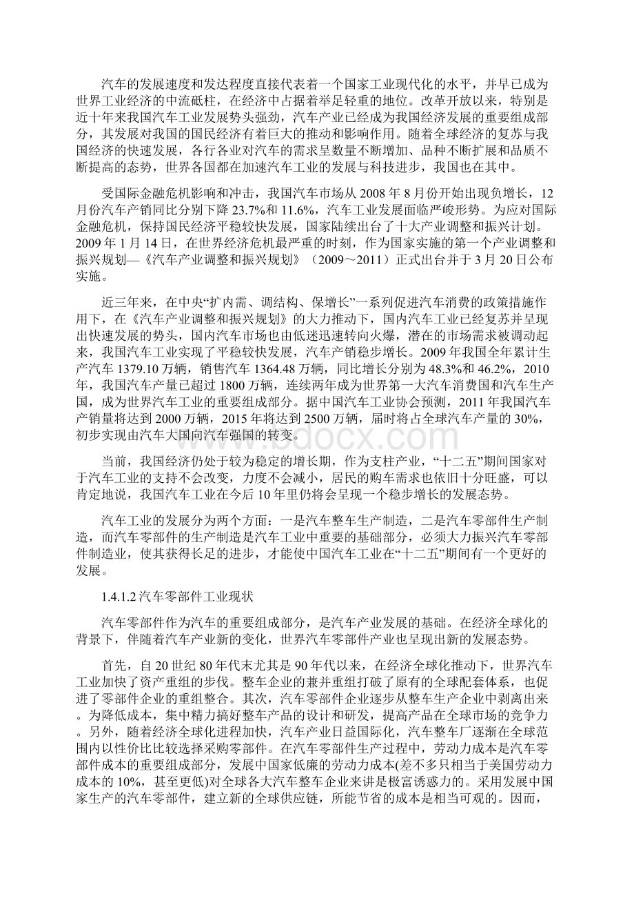 DCT湿式双离合器毂壳体生产线技术改造项目可研定稿.docx_第2页