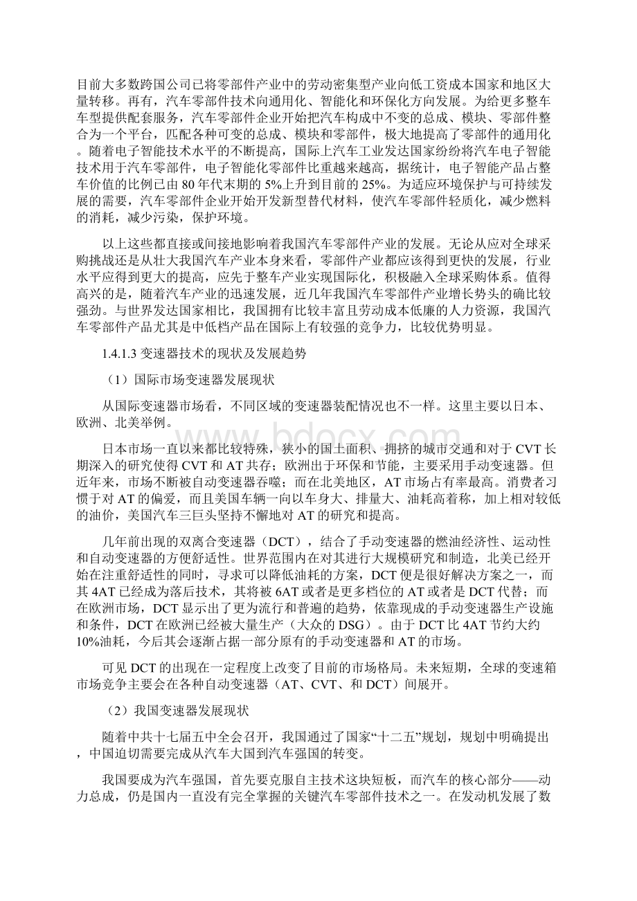 DCT湿式双离合器毂壳体生产线技术改造项目可研定稿.docx_第3页