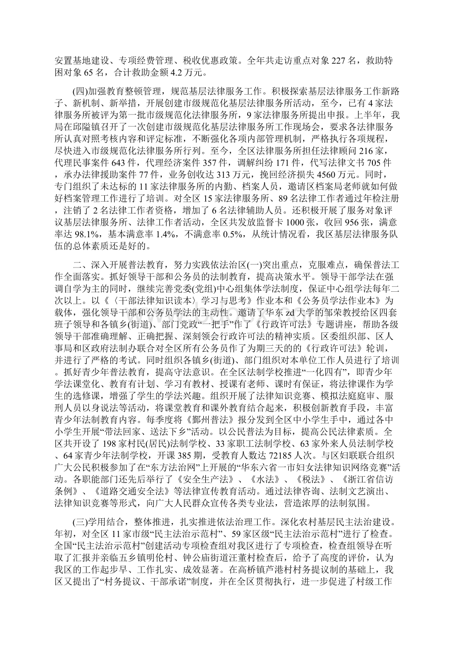 司法行政个人年终工作总结最新与司法行政年度工作总结汇编Word格式文档下载.docx_第2页