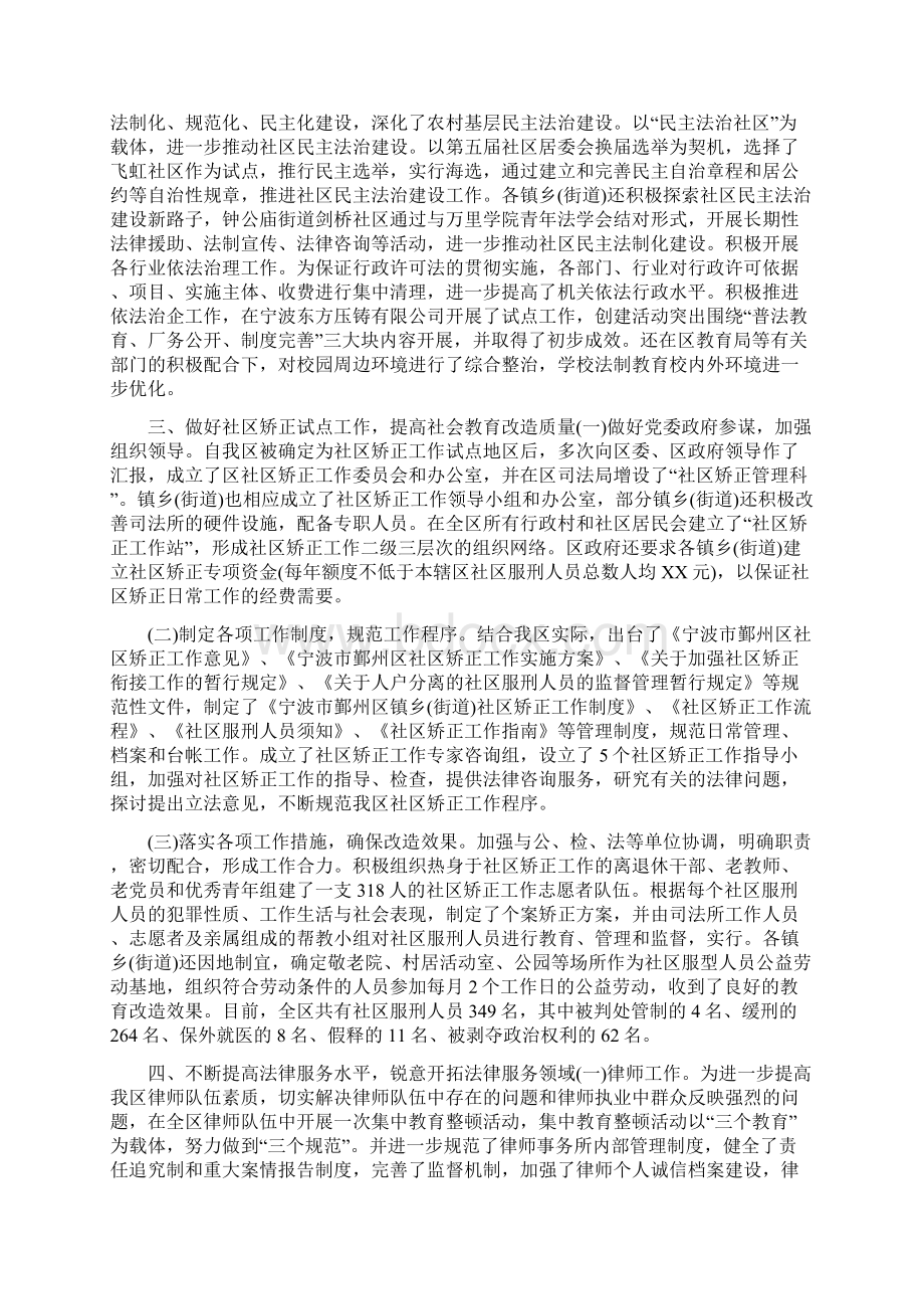 司法行政个人年终工作总结最新与司法行政年度工作总结汇编Word格式文档下载.docx_第3页