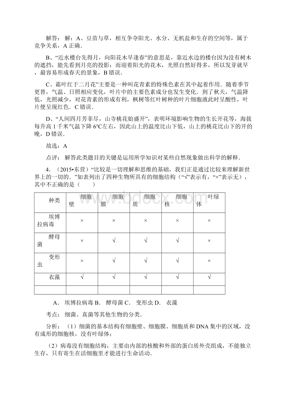 中考历史最新版本山东省东营市中考生物试题解析版历年真题.docx_第3页