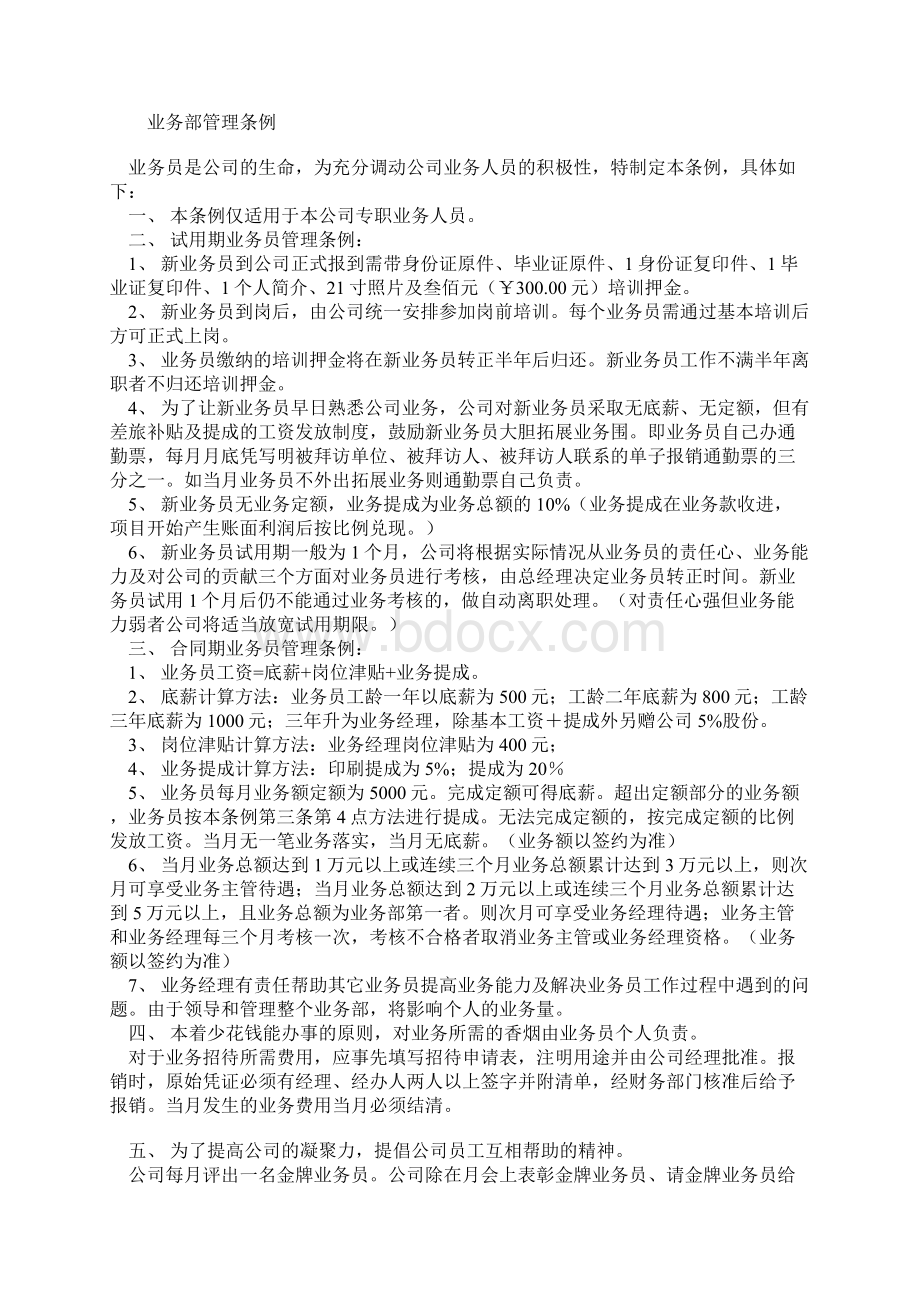 业务提成管理办法.docx_第3页