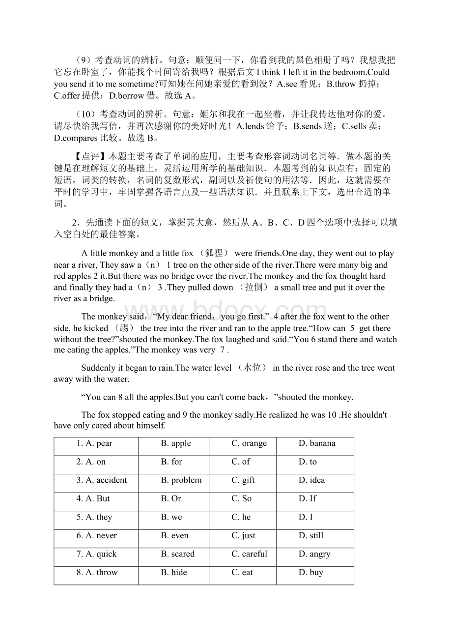 八年级英语下册完形填空解题技巧及练习测试题Word文档下载推荐.docx_第3页