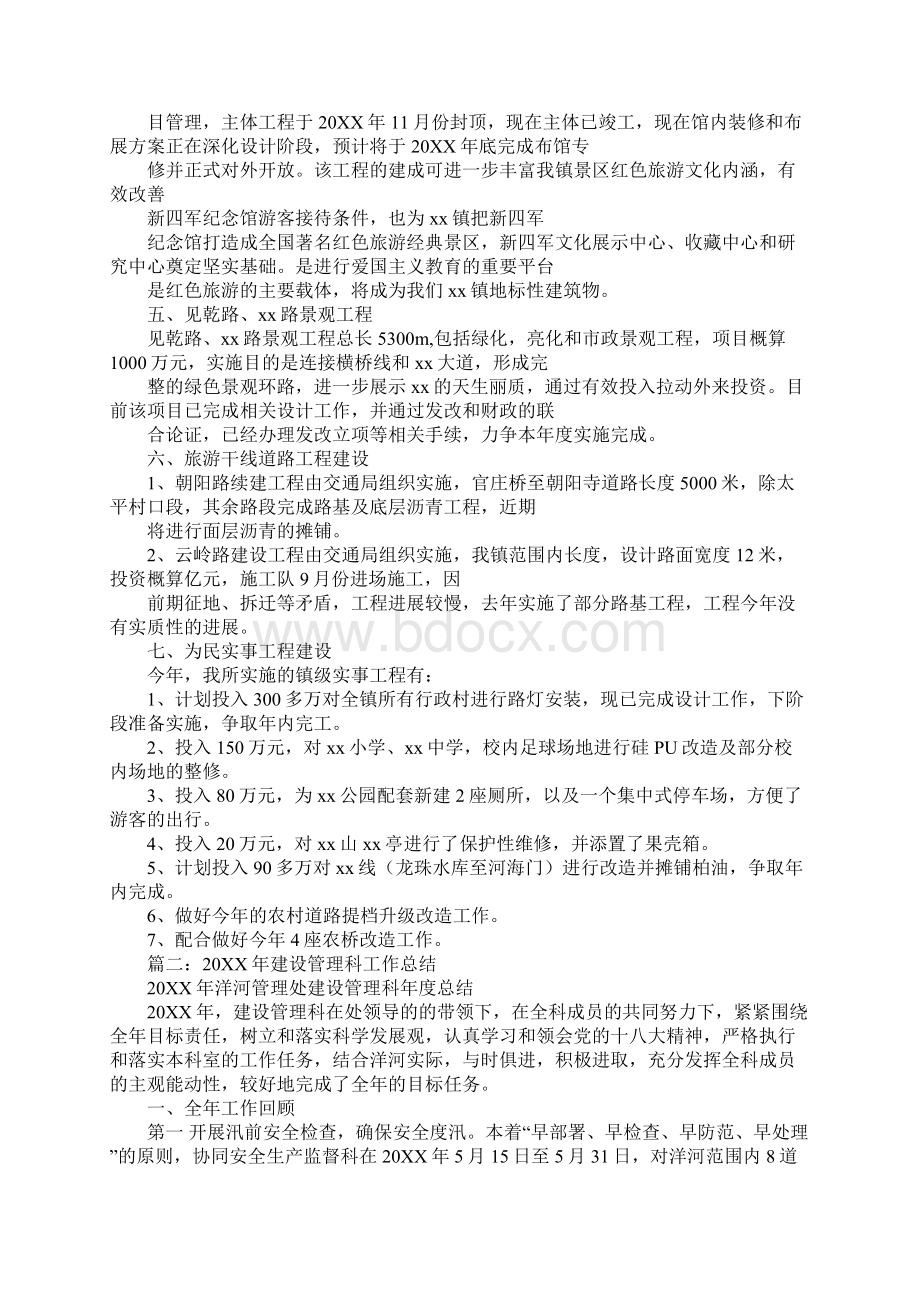 20XX年度建管工作总结Word文档格式.docx_第2页