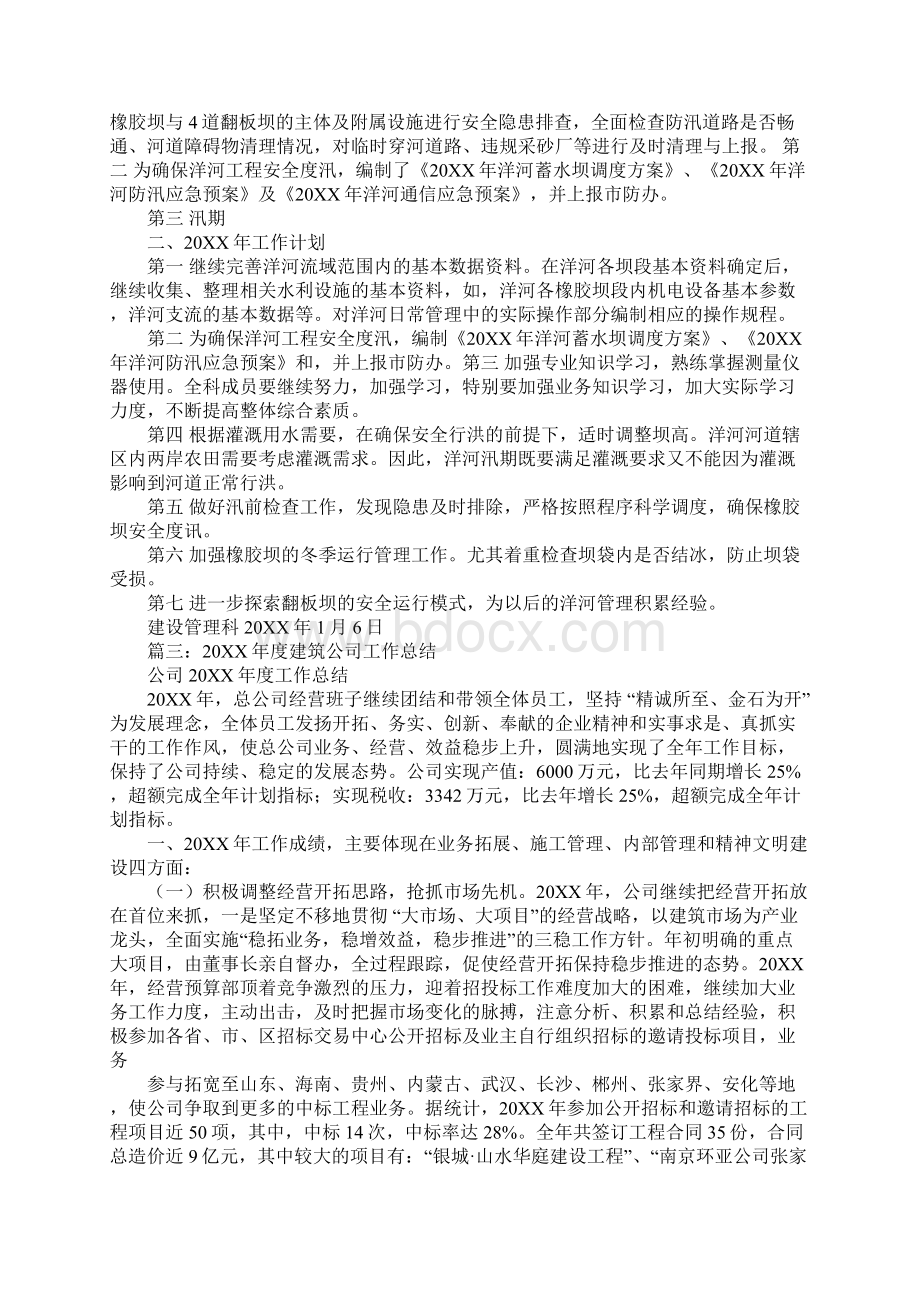 20XX年度建管工作总结.docx_第3页