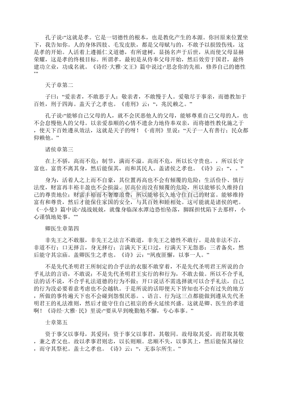 石台孝经原文翻译.docx_第2页