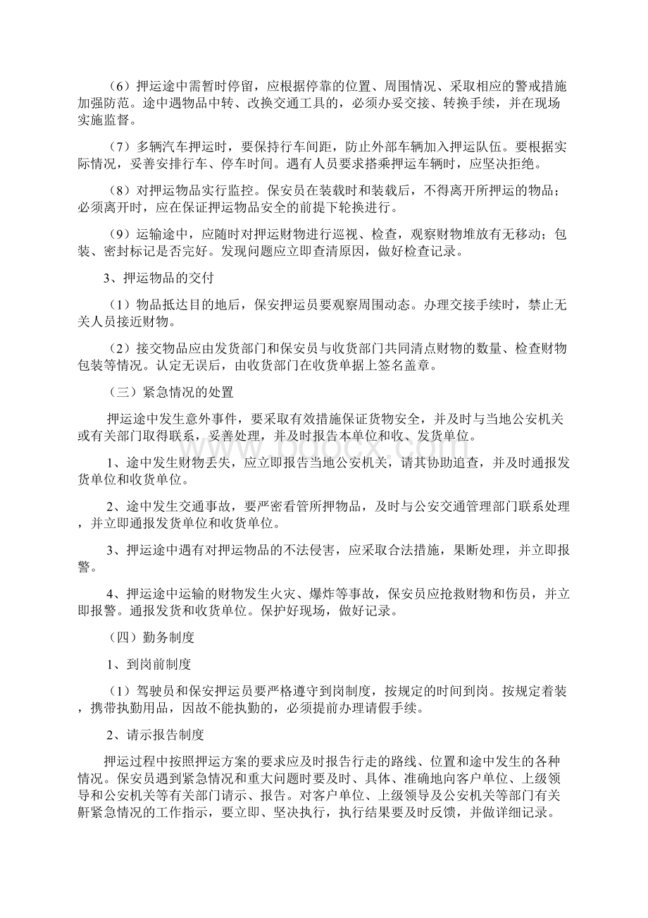 危险货物运输安全管理制度及安全操作规程.docx_第2页