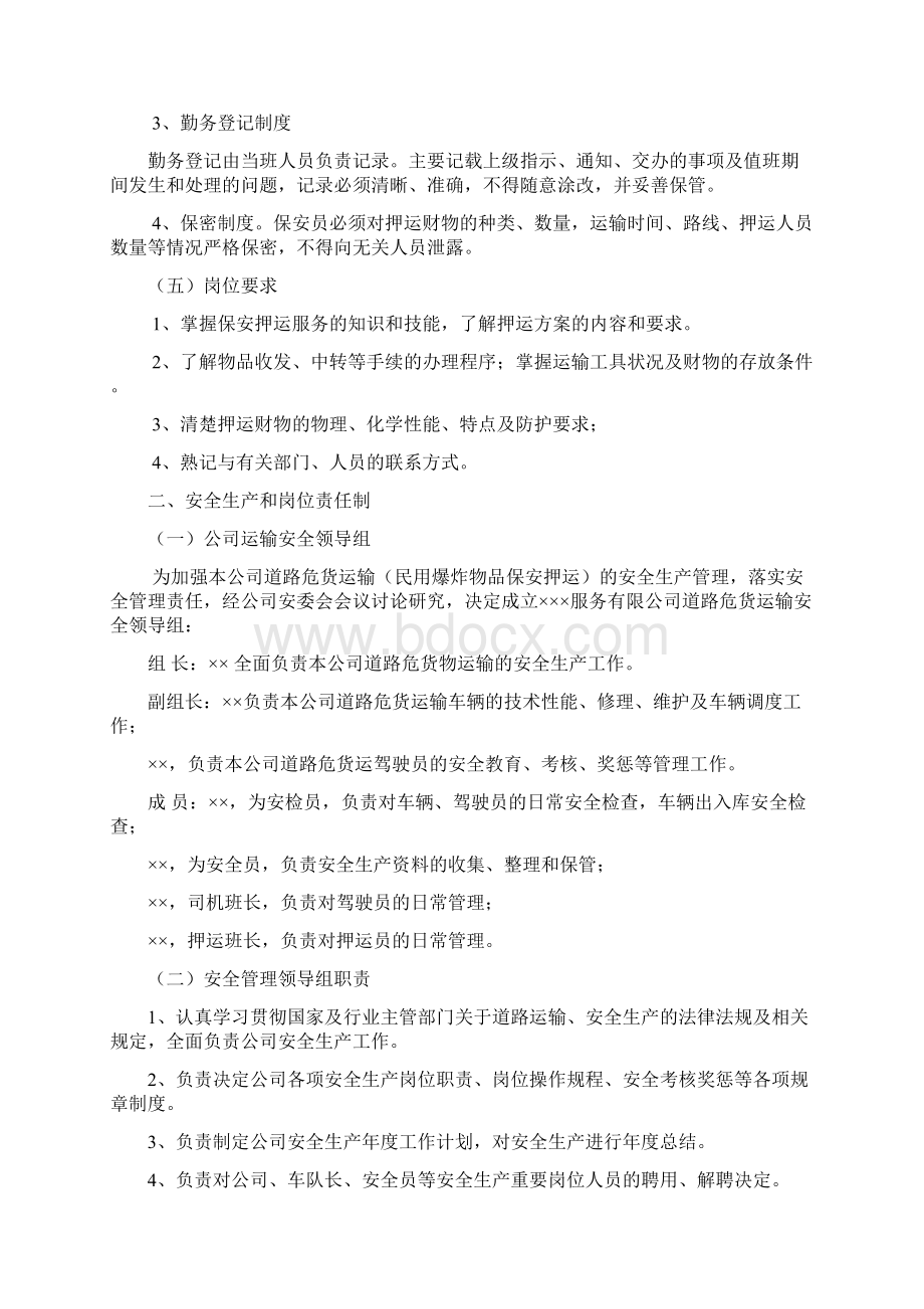 危险货物运输安全管理制度及安全操作规程.docx_第3页