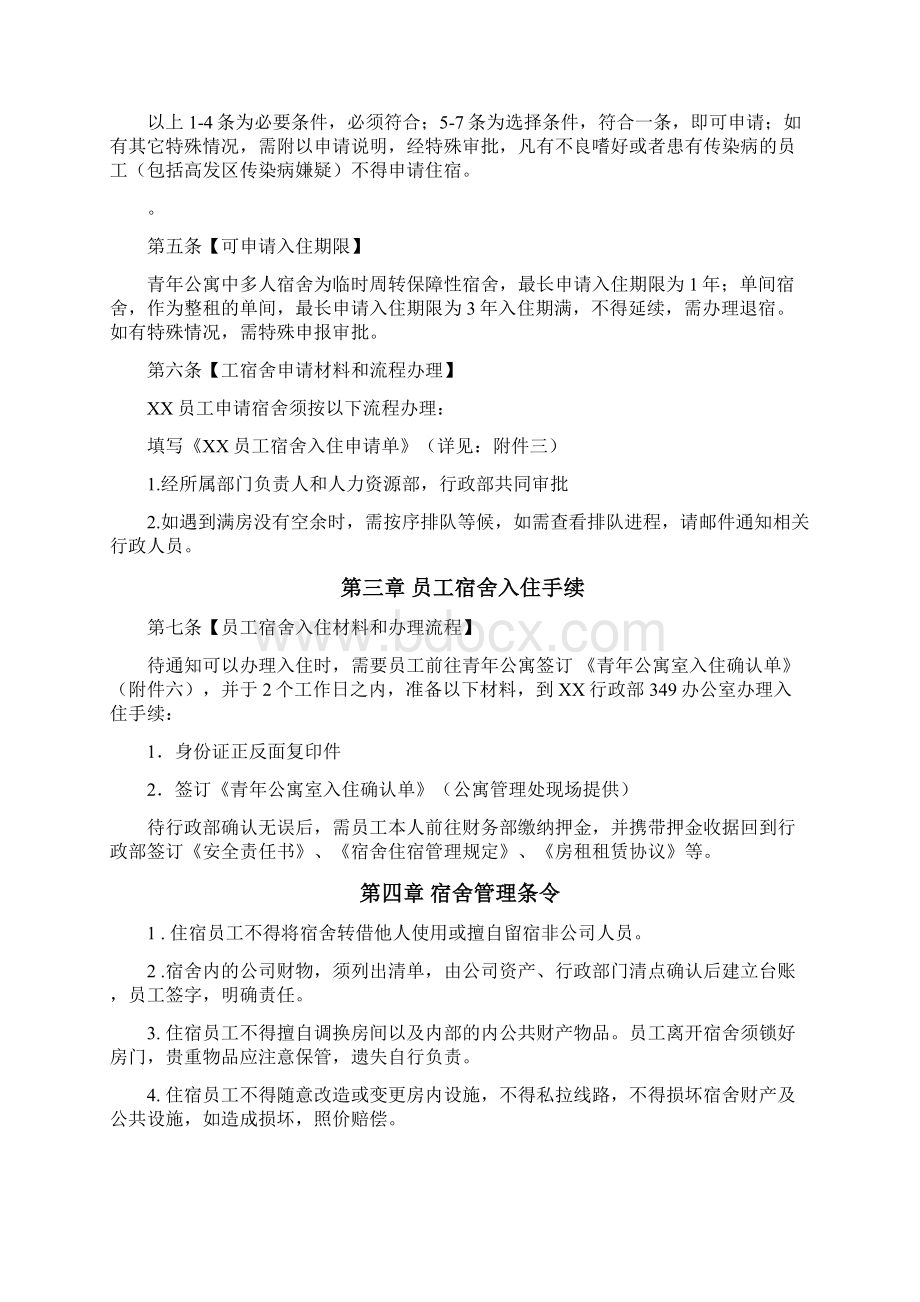 员工宿舍管理规则Word下载.docx_第2页