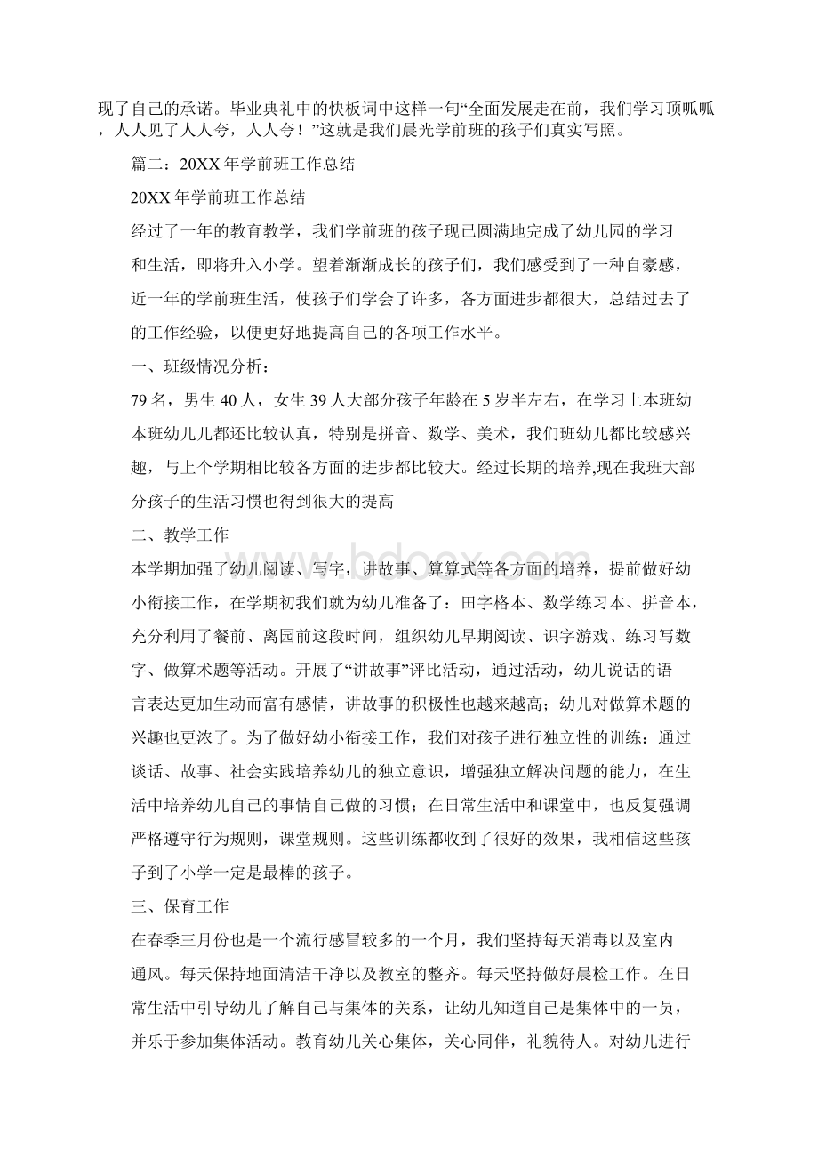 学前班月工作总结Word格式文档下载.docx_第2页