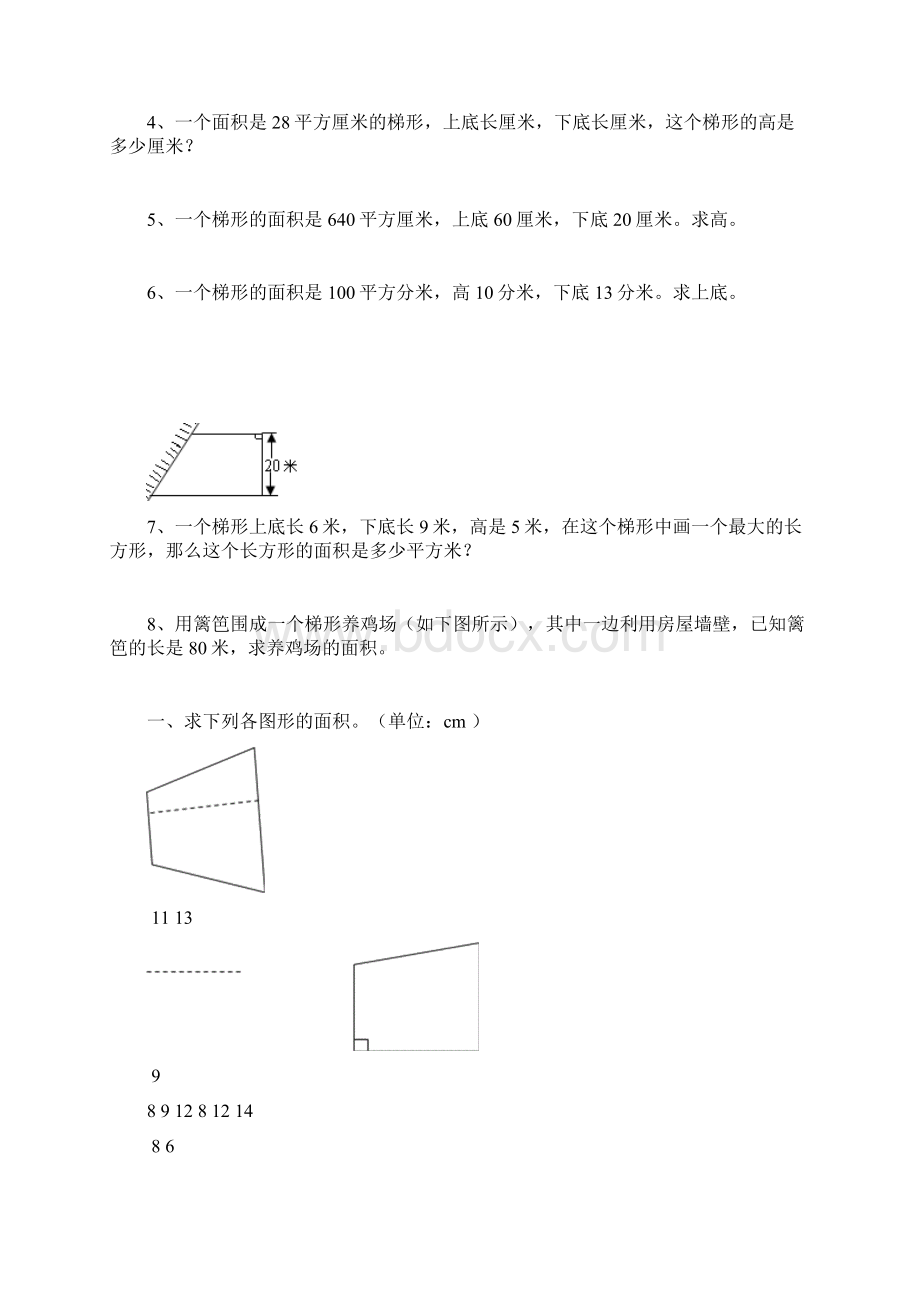 三角形平行四边形梯形的面积综合练习题.docx_第3页