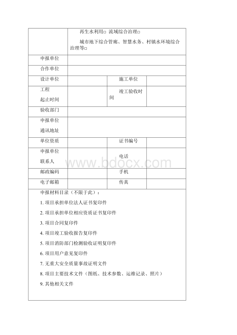 贵州优秀工程勘察设计奖建筑电气工程专业贵州住房和城乡.docx_第3页