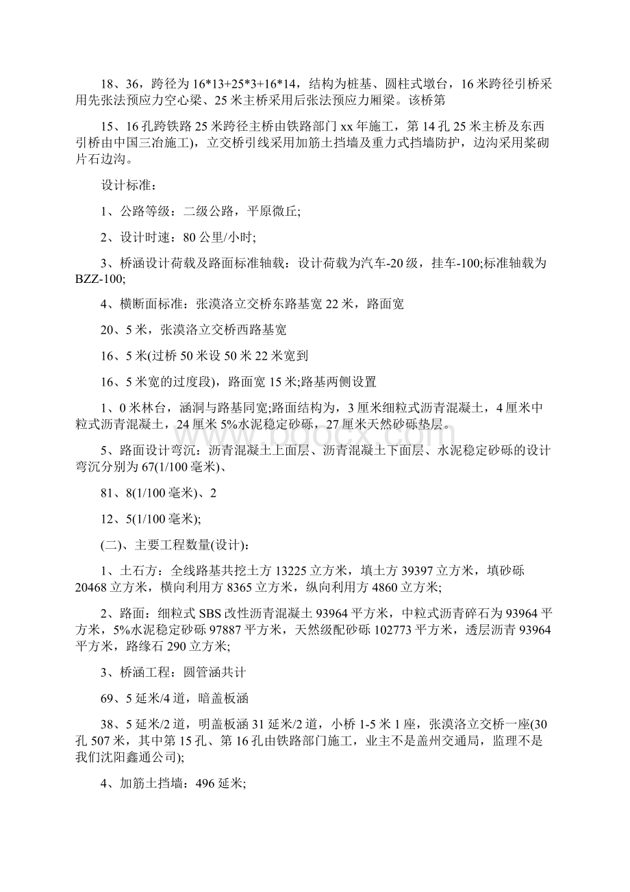 公路监理工作总结范.docx_第3页