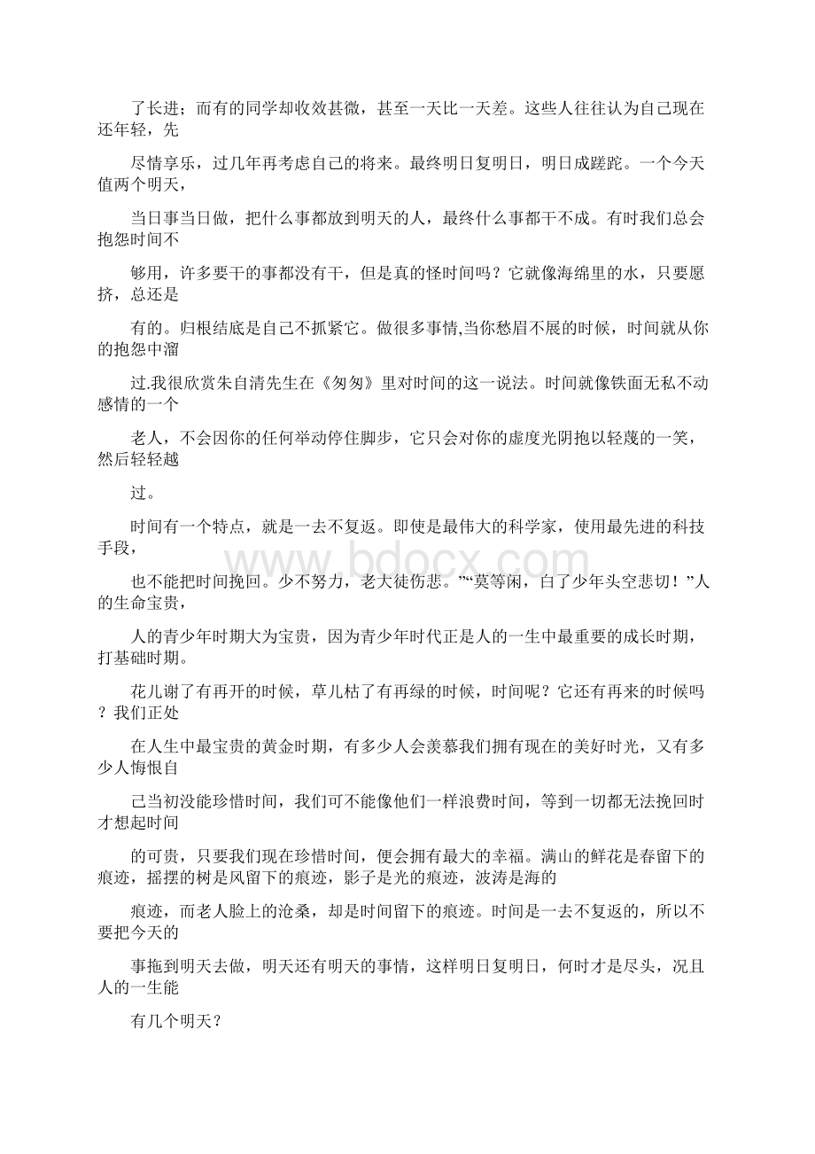 关于珍惜时间的演讲稿Word文件下载.docx_第3页