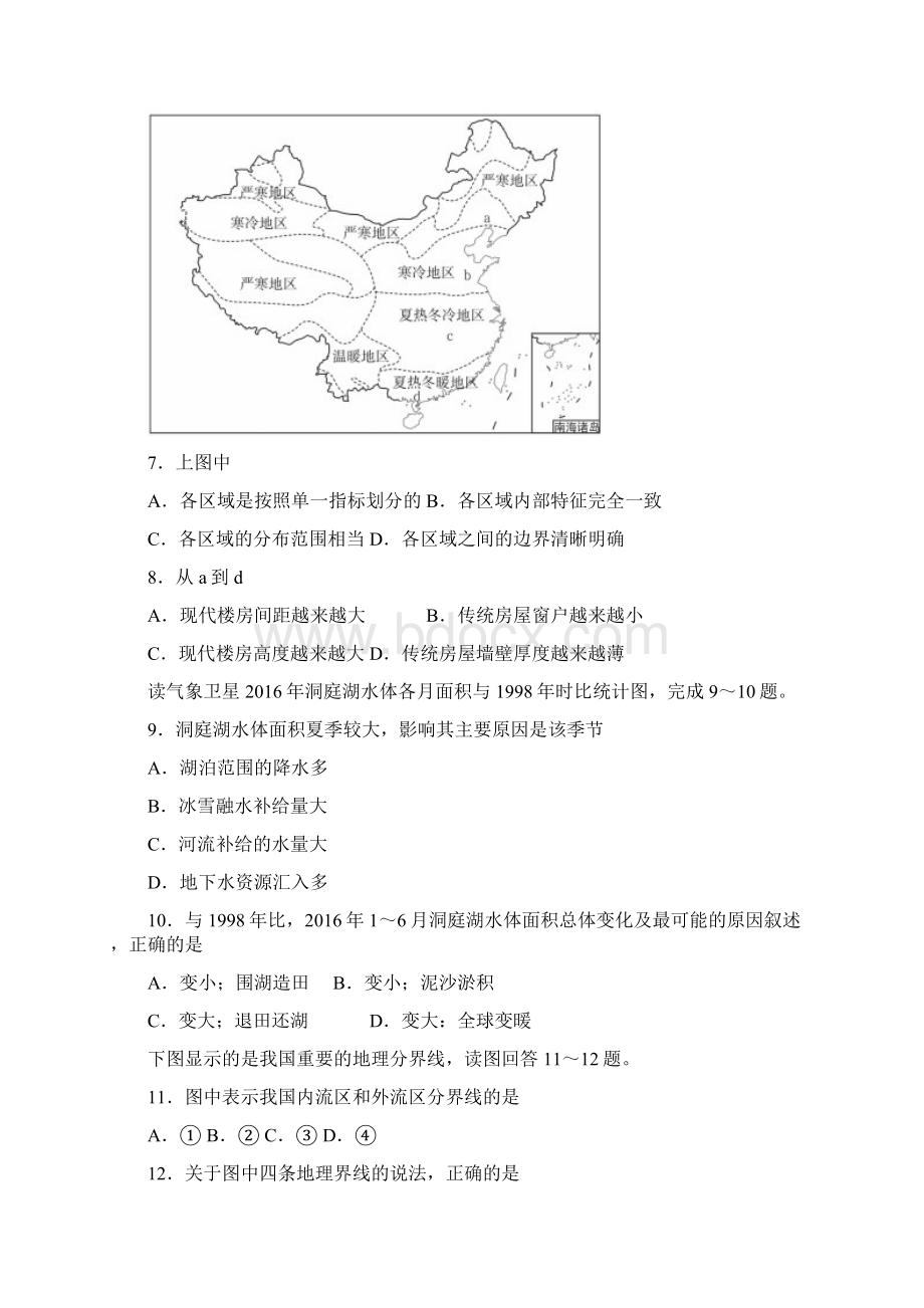 学年高二地理月考试题4.docx_第3页