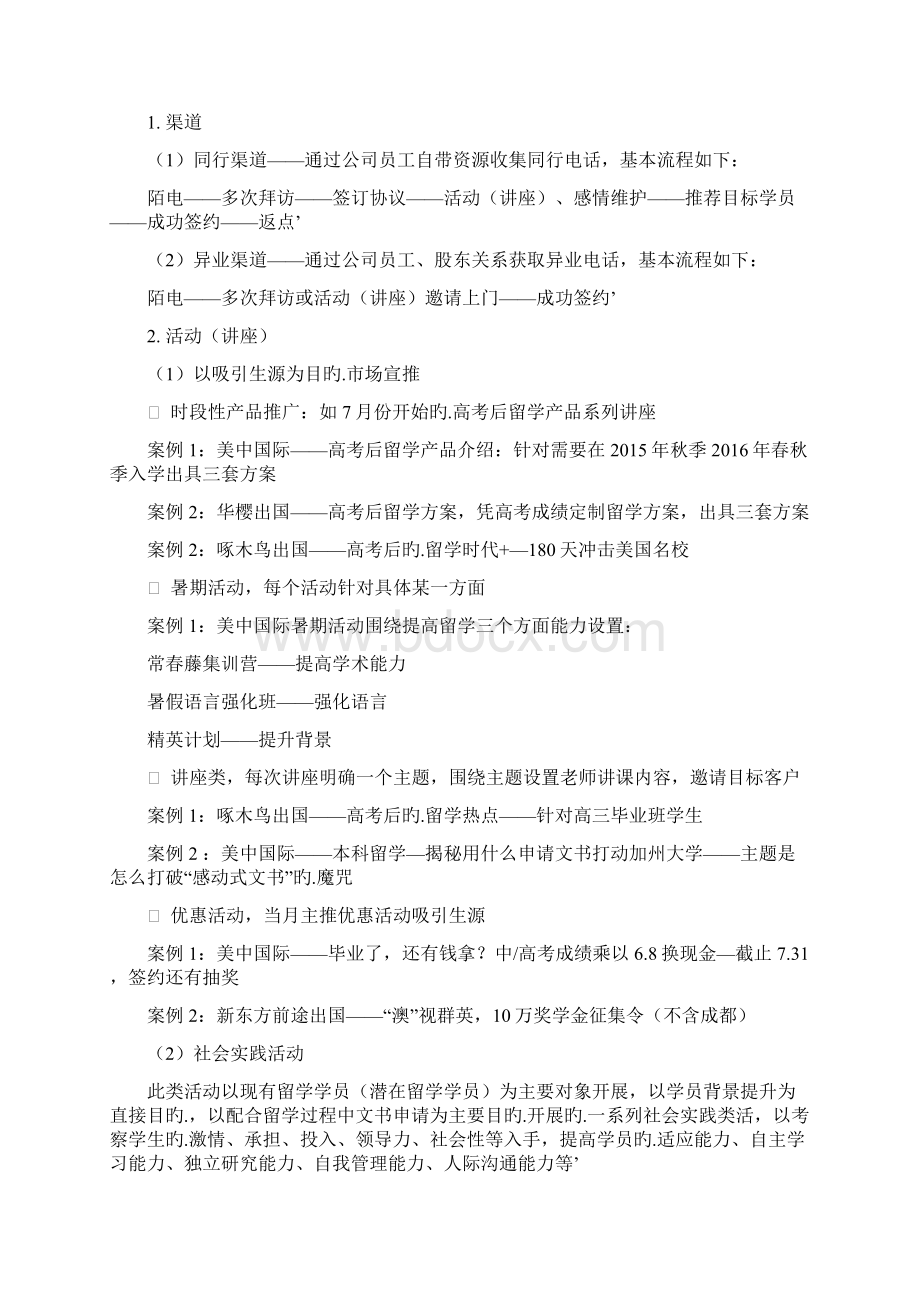 XX教育留学服务机构市场推广营销商业计划书.docx_第2页