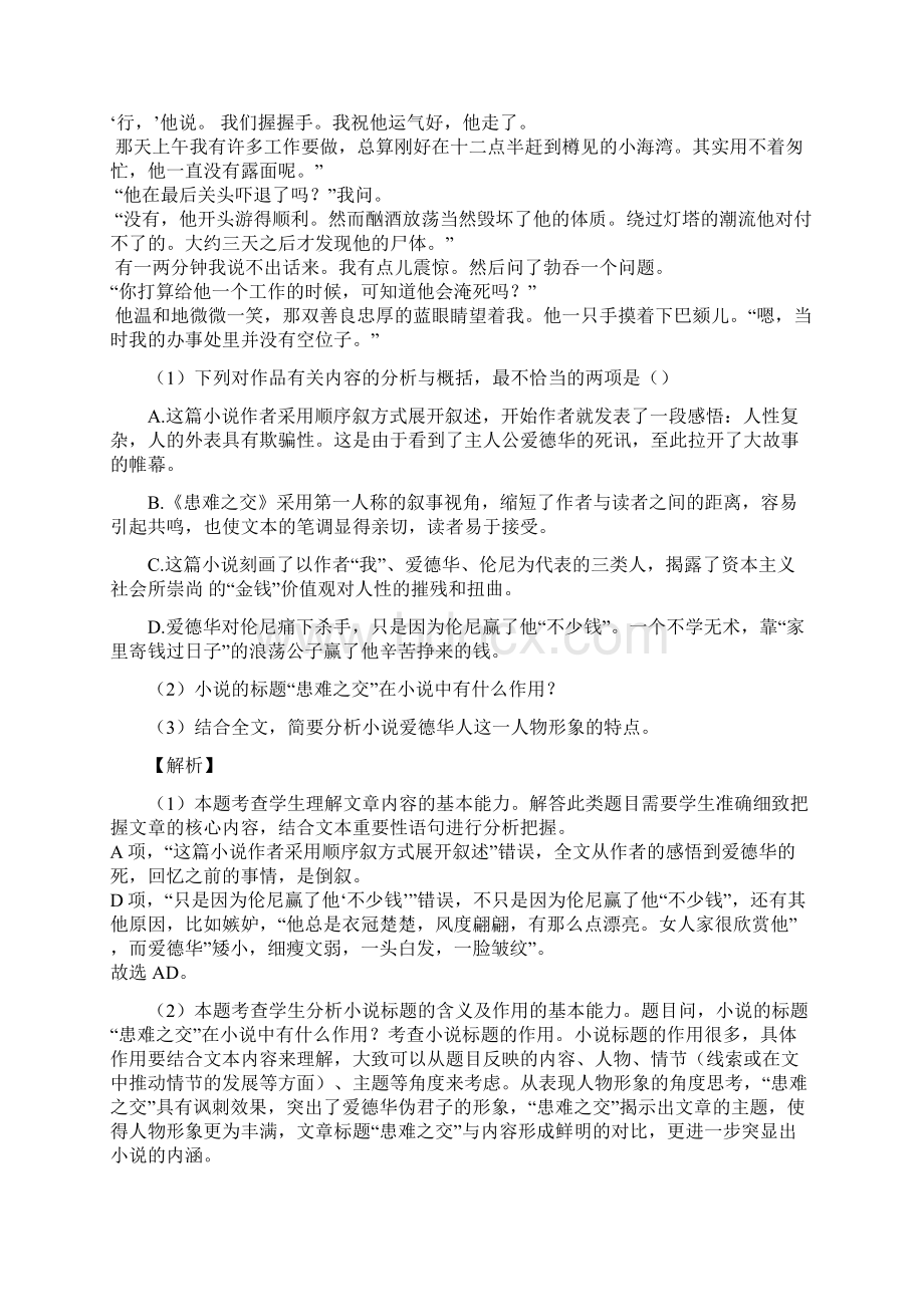 届高三语文文学性名家阅读之毛姆专练.docx_第2页