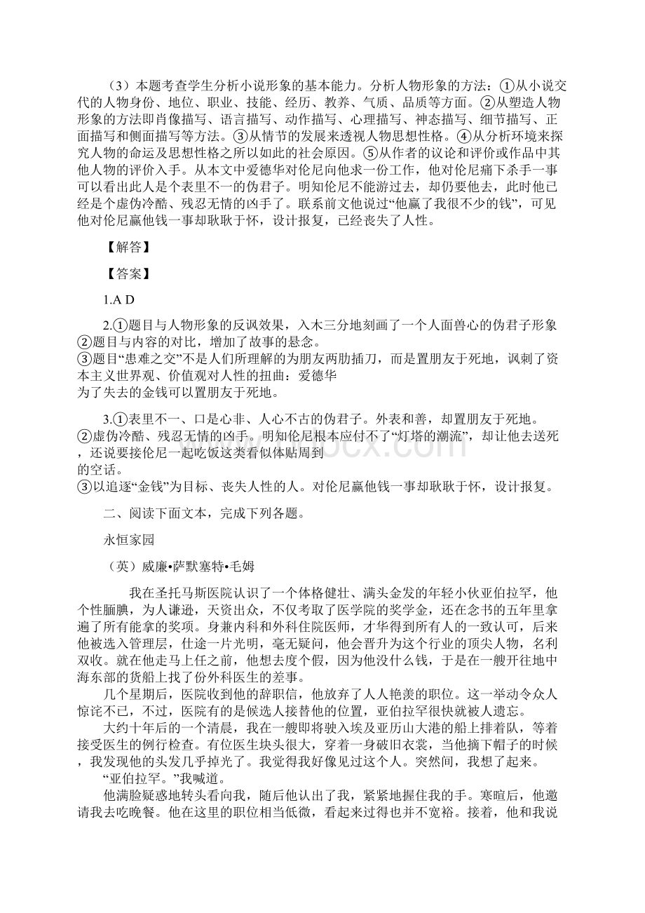 届高三语文文学性名家阅读之毛姆专练.docx_第3页